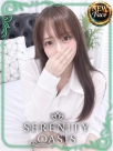 広島県広島市中区のヘルス SERENITY　水城　おとひめさんの画像サムネイル1