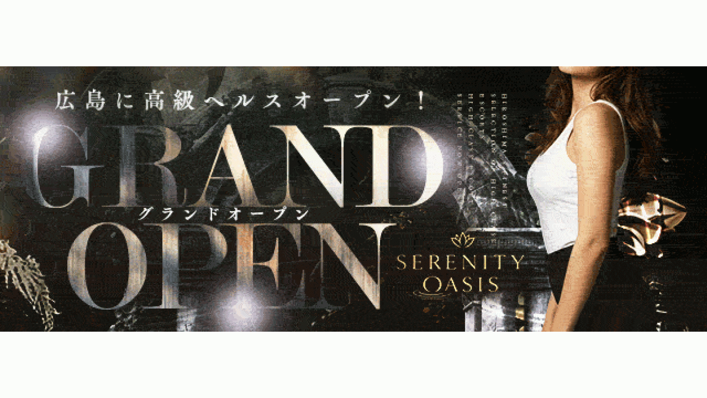 広島県広島市中区のヘルスSERENITY OASIS　ヘッダーイメージ0
