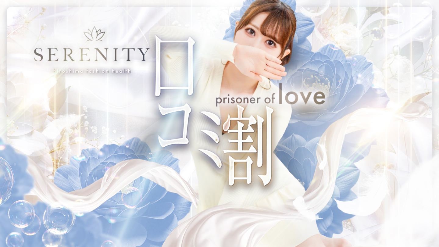 広島県広島市中区のヘルスSERENITY ヘッダーイメージ2